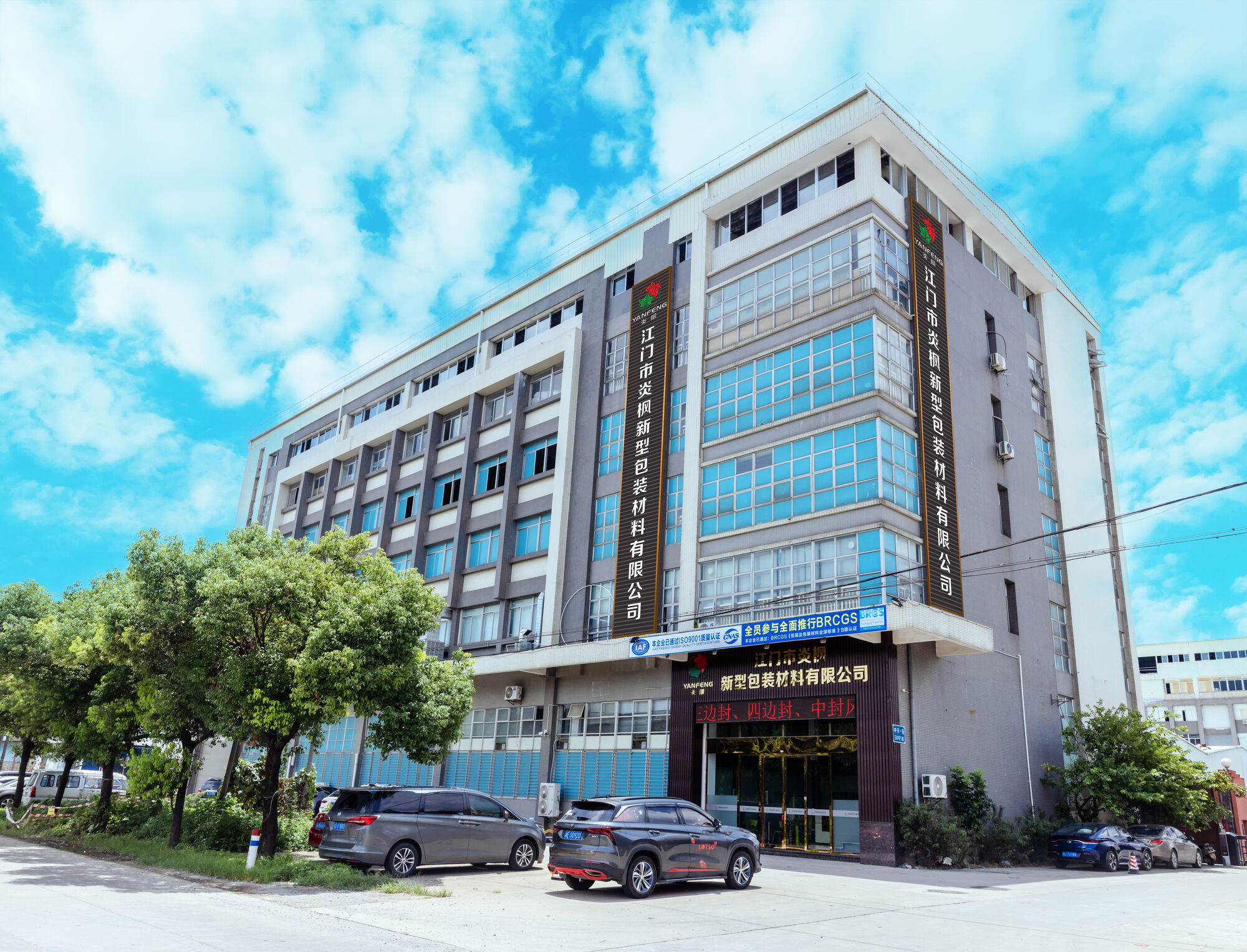 Homaple production base exterior in Pengjiang District, Jiangmen City